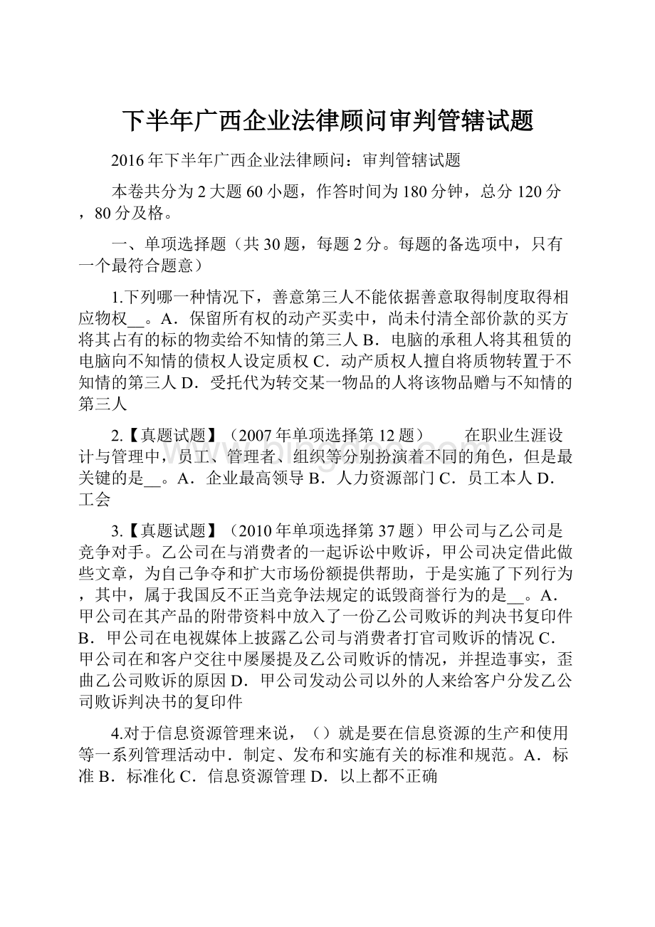 下半年广西企业法律顾问审判管辖试题.docx