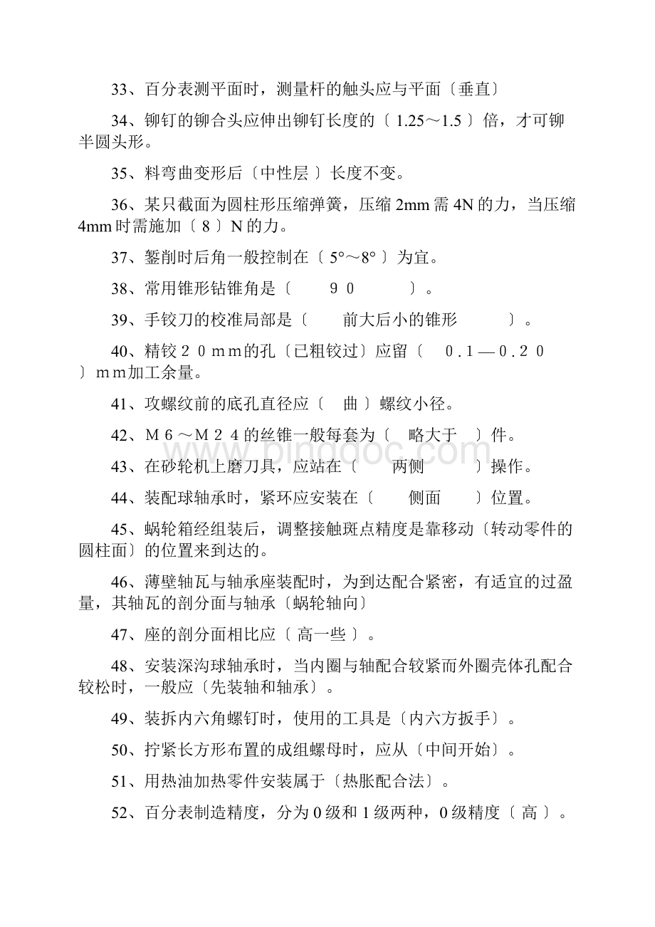 初级钳工试题带答案.docx_第3页