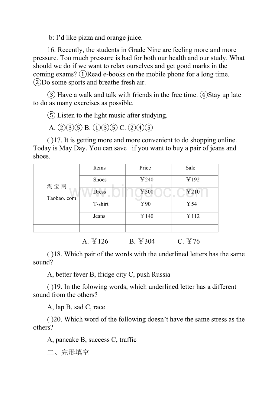 届初中毕业学年调研二模英语试题附答案.docx_第3页