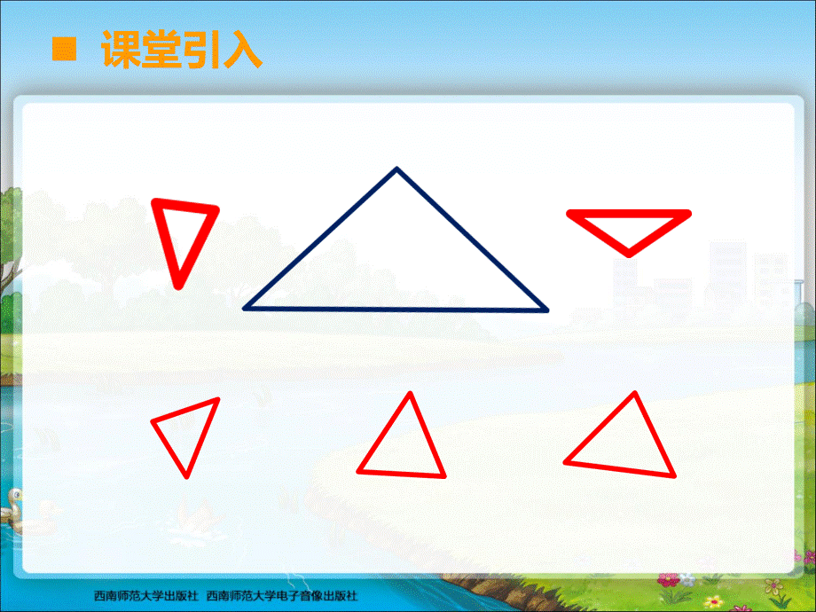 西师版四年级数学下册认识三角形课件(1).ppt_第3页