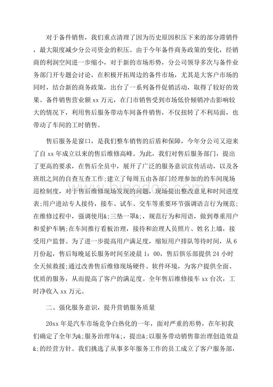 汽车售后服务年终总结范文（共10页）6700字.docx_第3页