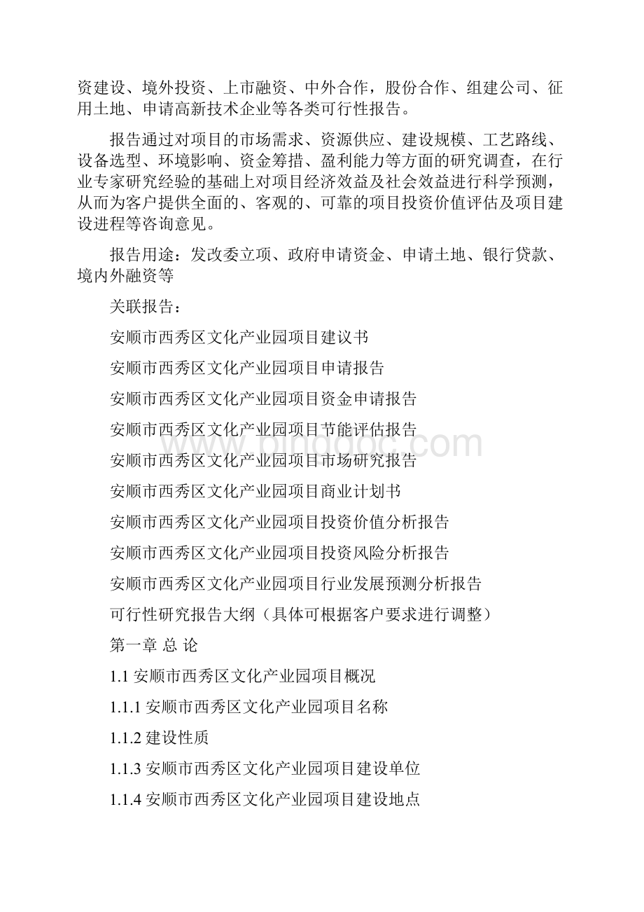 贵州重点项目安顺市西秀区文化产业园项目可行性研究报告.docx_第3页