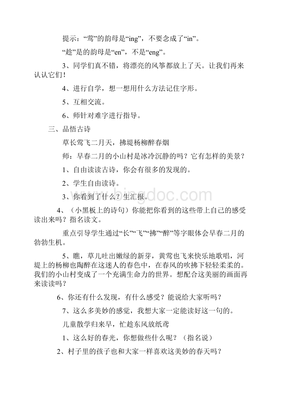 推荐统编版二年级语文下册教学设计全册.docx_第2页