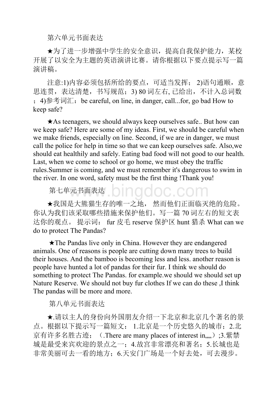 完整word版八年级英语下册各单元作文.docx_第3页