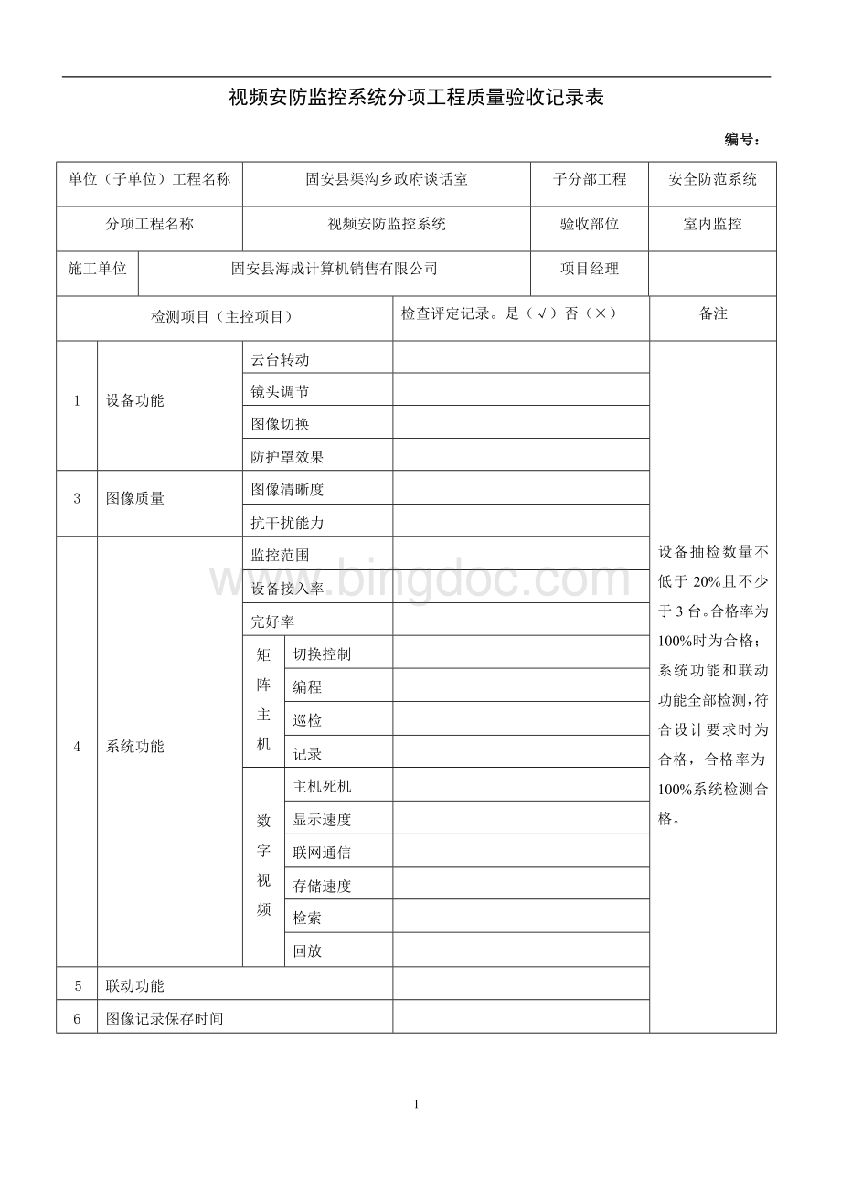 视频监控系统验收表.doc_第1页