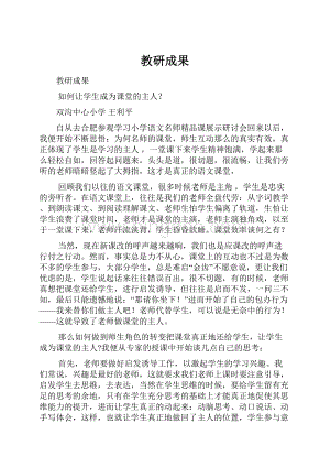 教研成果.docx