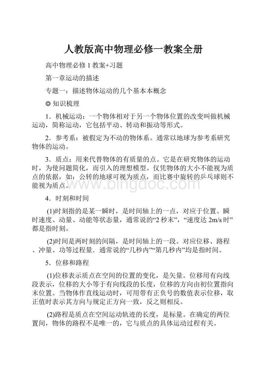 人教版高中物理必修一教案全册.docx