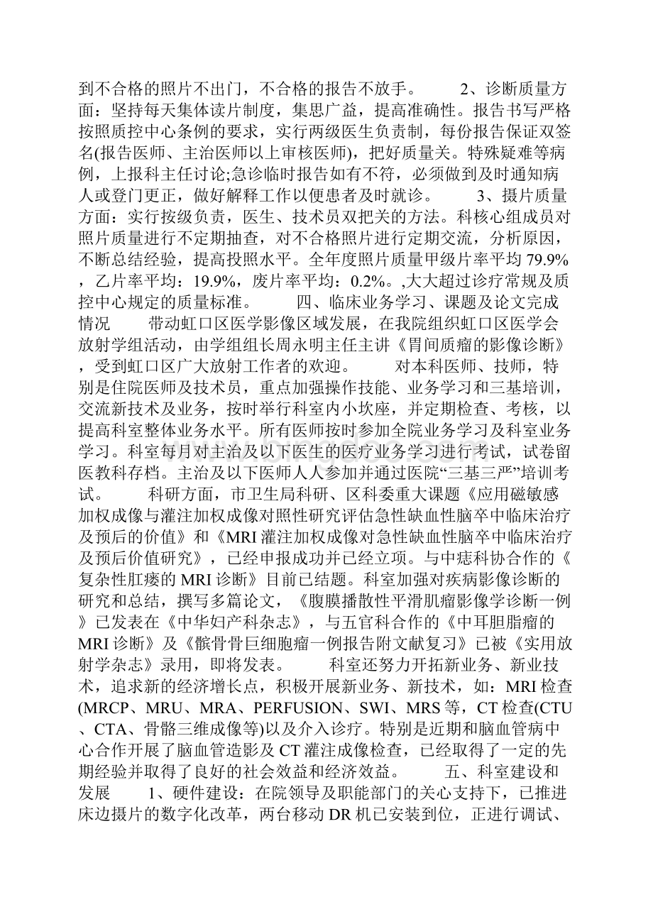 放射科技师年终总结.docx_第2页