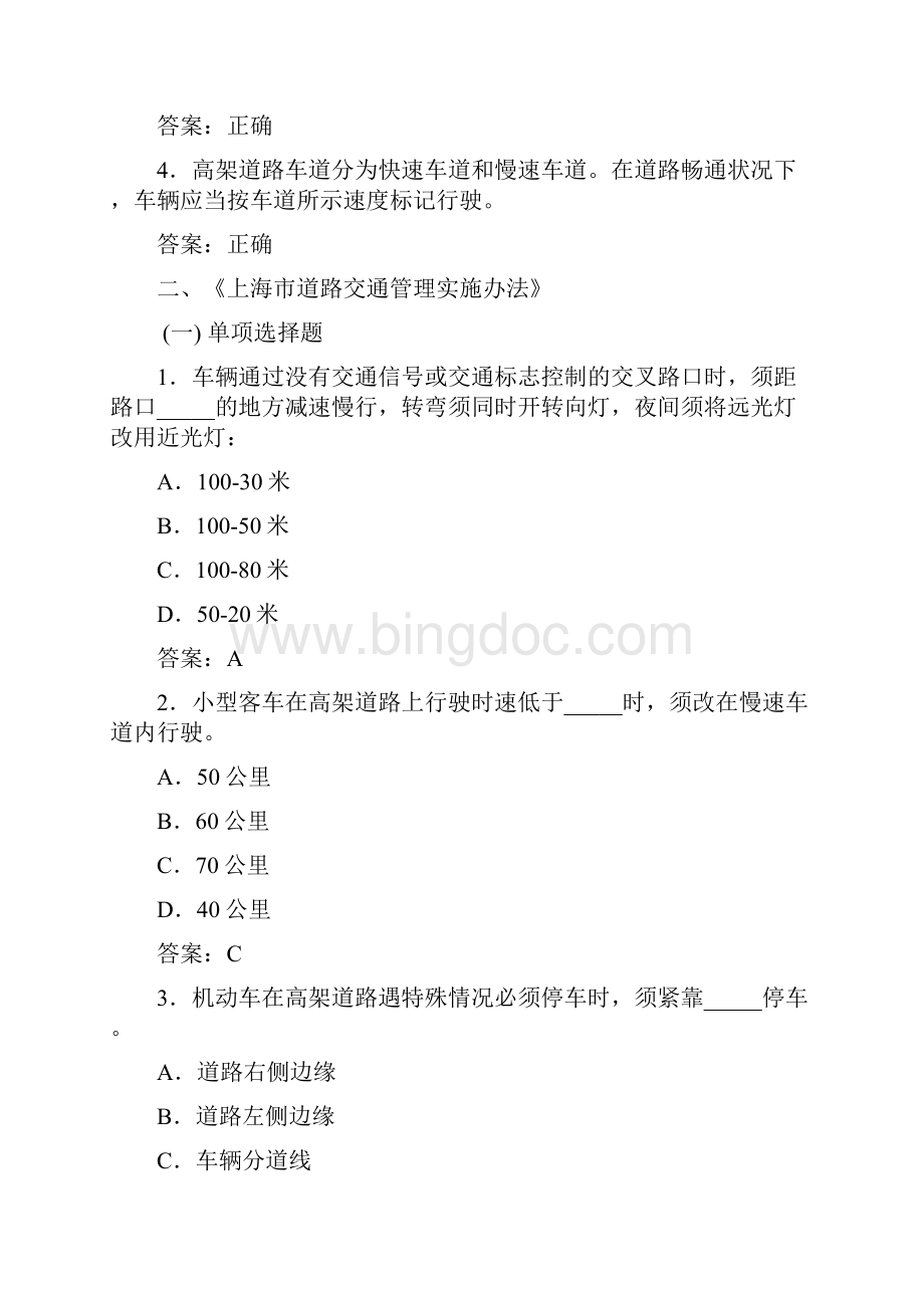 上海科目一考试题库参考资料1500题上海市地方题库.docx_第3页