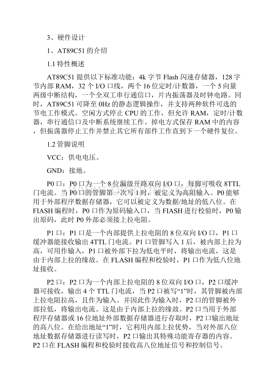 基于单片机的数显交通灯控制系统设计.docx_第2页