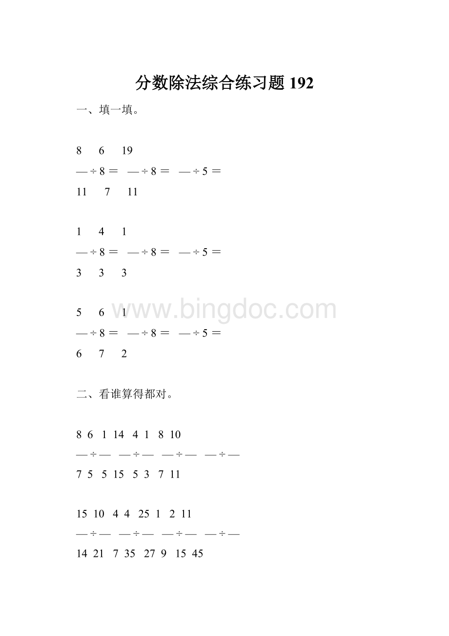 分数除法综合练习题192.docx_第1页