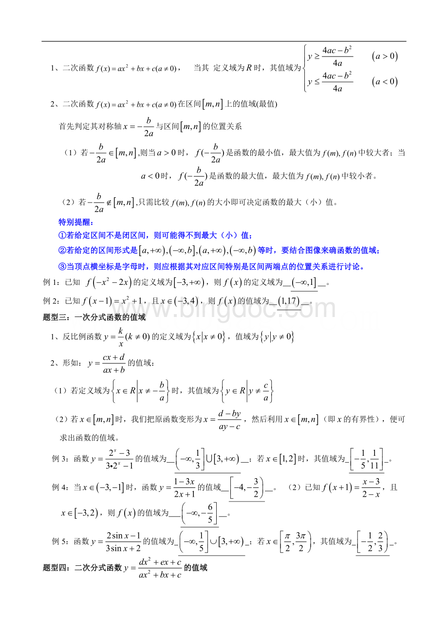 高中数学求函数值域的7类题型和16种方法.doc_第2页