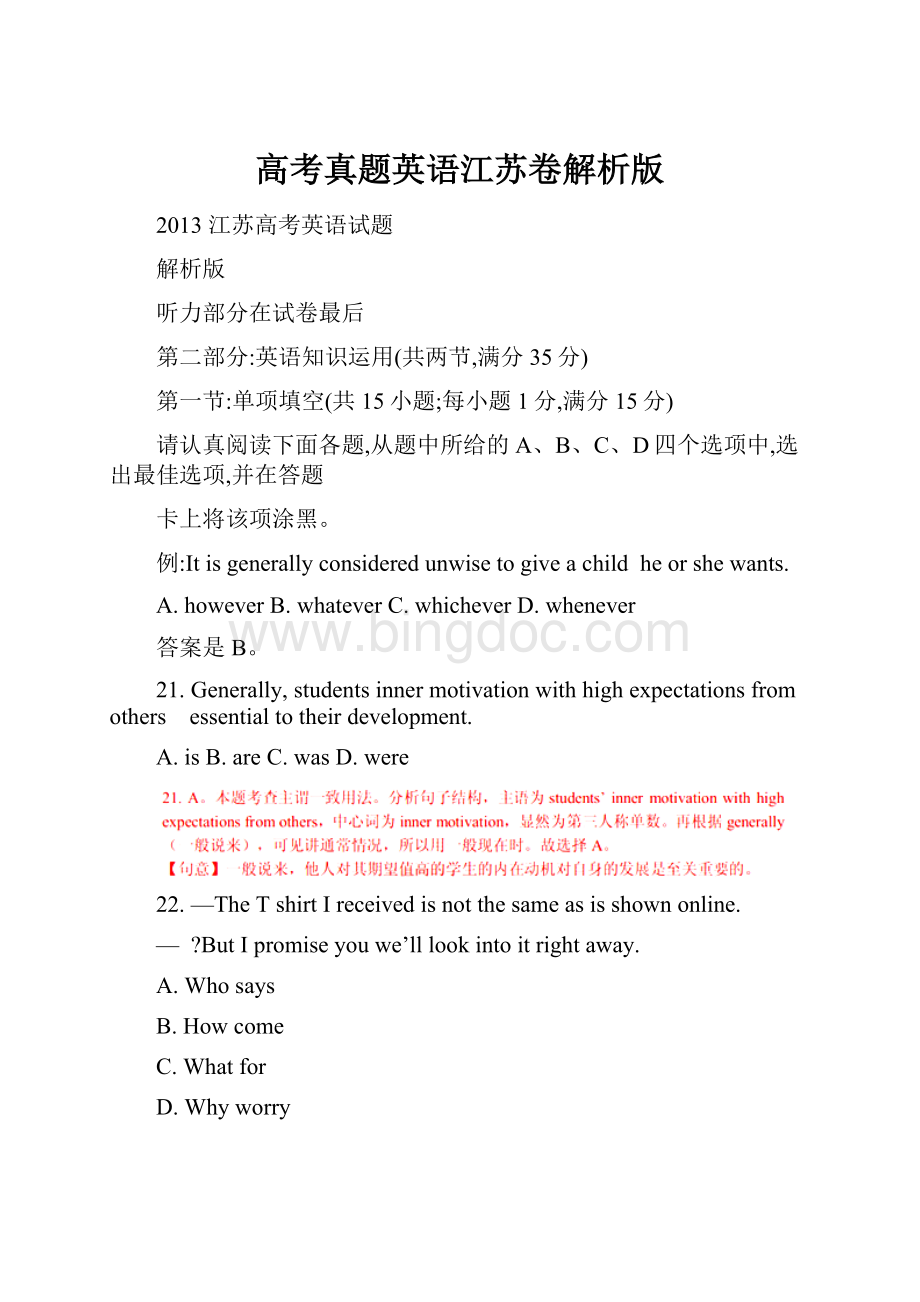 高考真题英语江苏卷解析版.docx_第1页