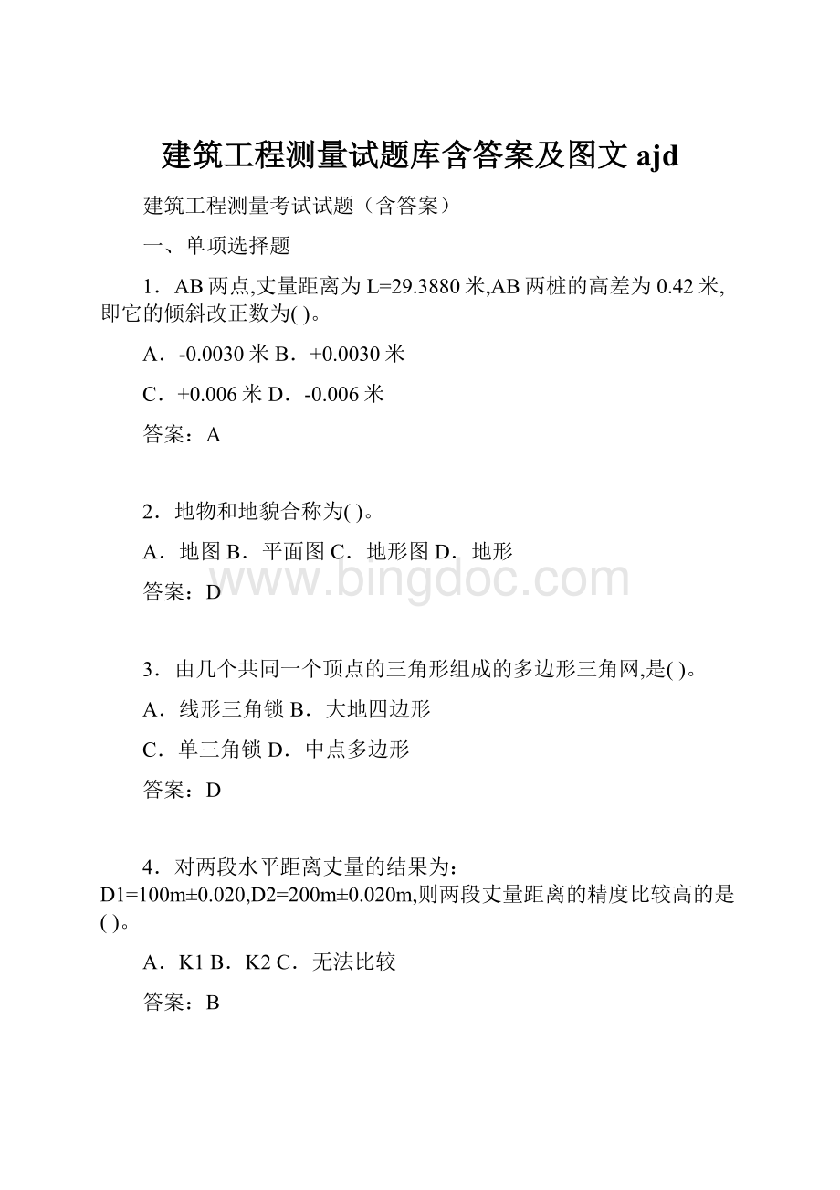 建筑工程测量试题库含答案及图文ajd.docx