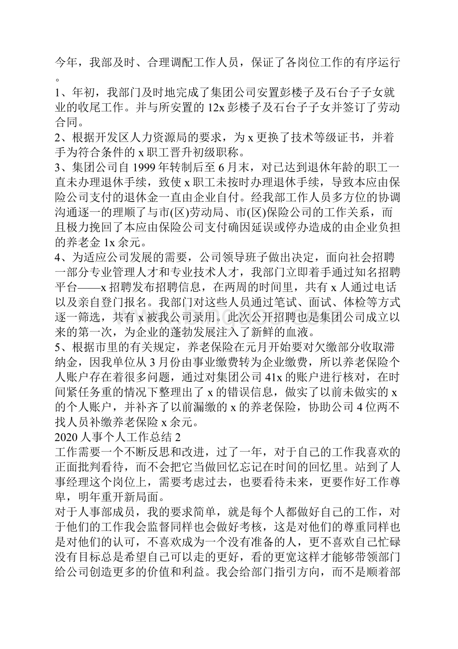 人事个人工作总结人事工作总结.docx_第2页