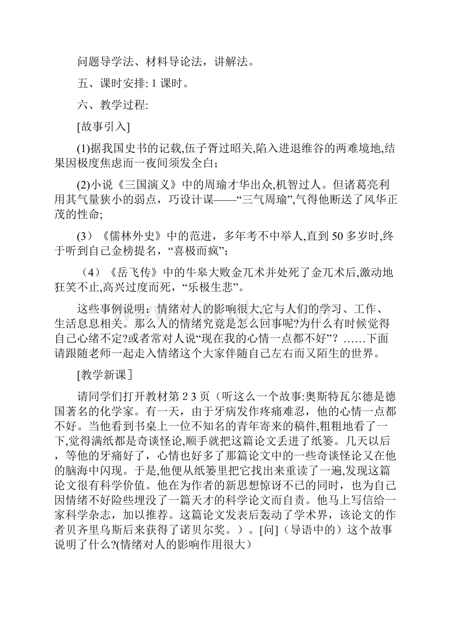 情绪奇妙的窗口初一七年级政事教案七年级政事教案doc.docx_第2页