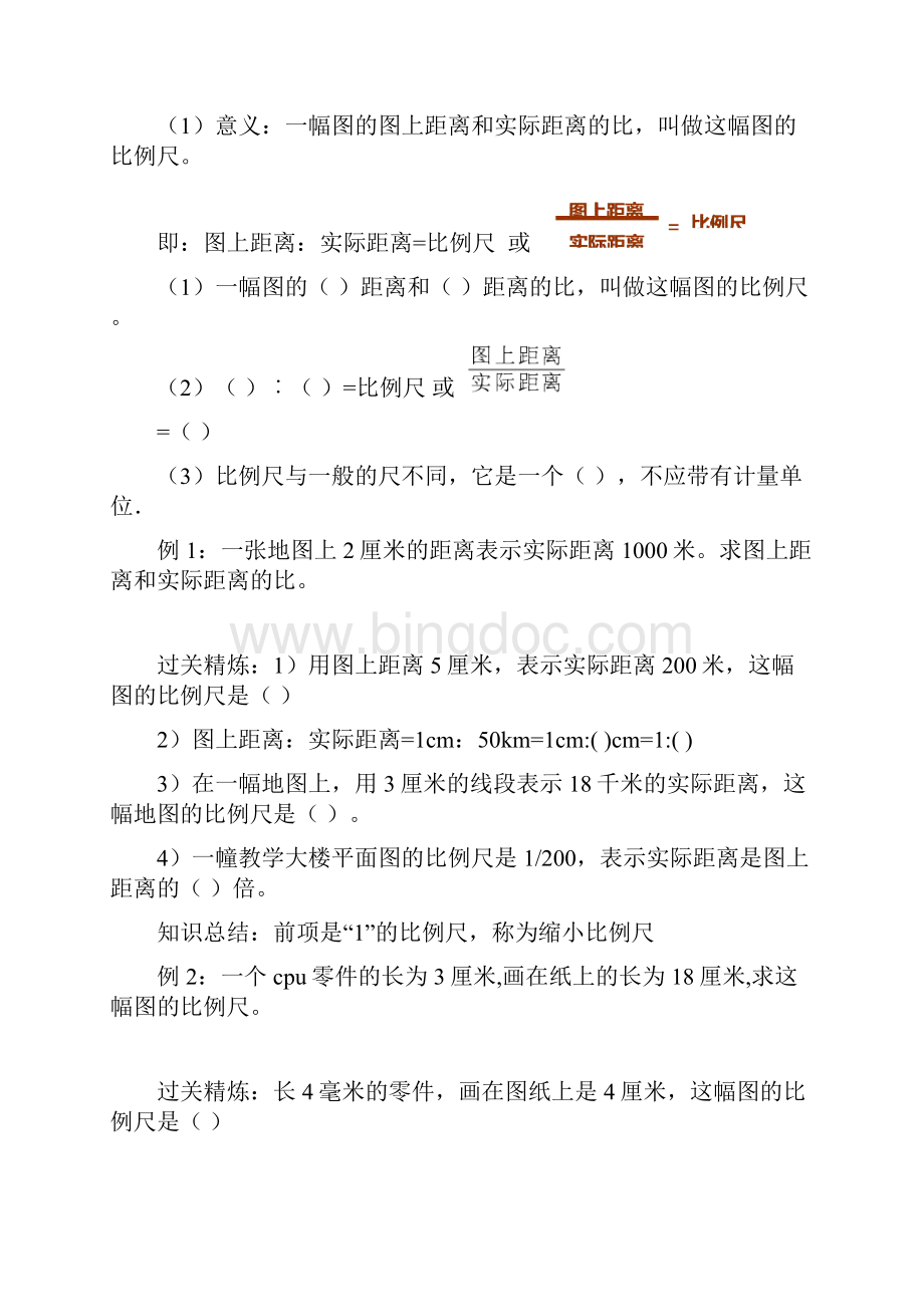 比例尺知识点和题型总结汇编.docx_第2页