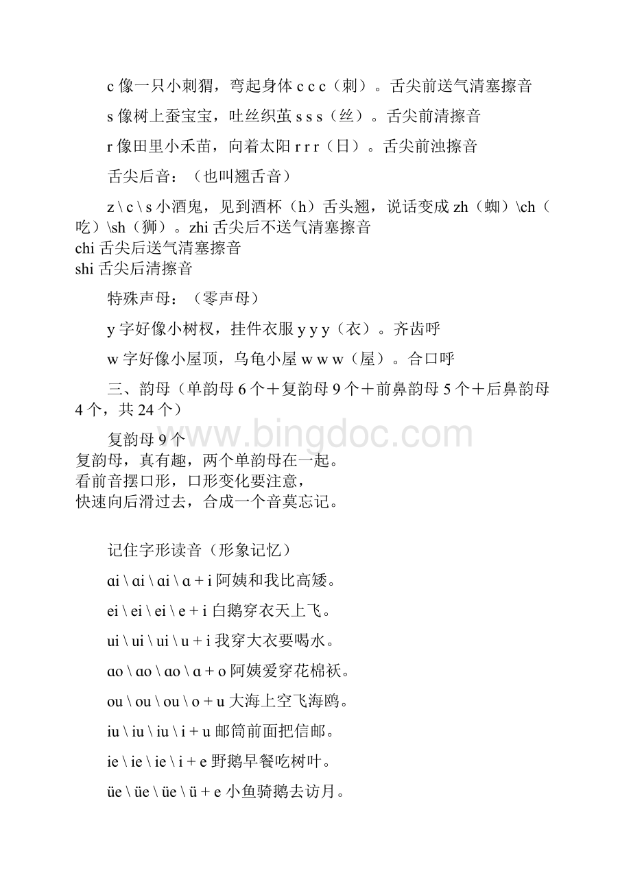 学前班快速学习汉语拼音.docx_第3页