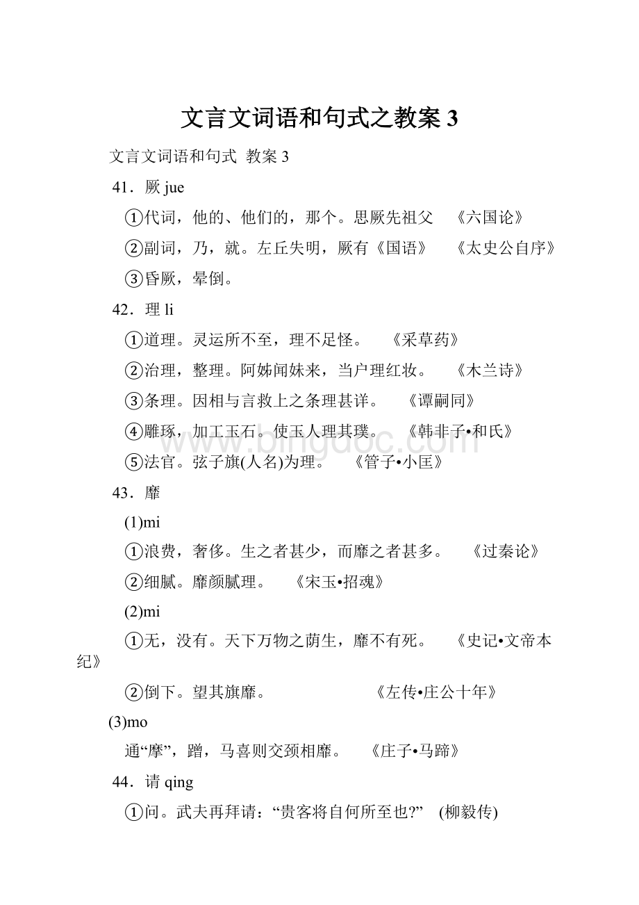 文言文词语和句式之教案3.docx_第1页