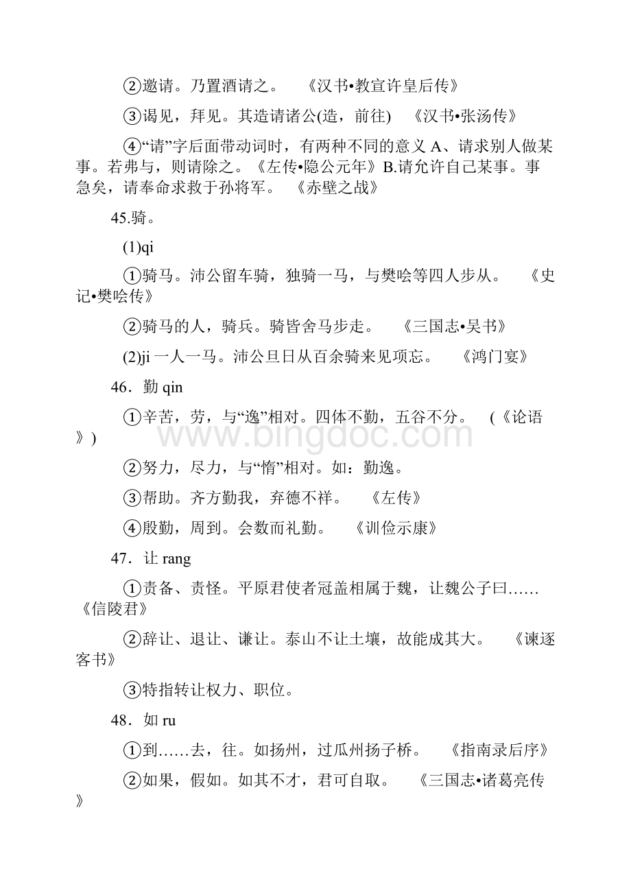 文言文词语和句式之教案3.docx_第2页