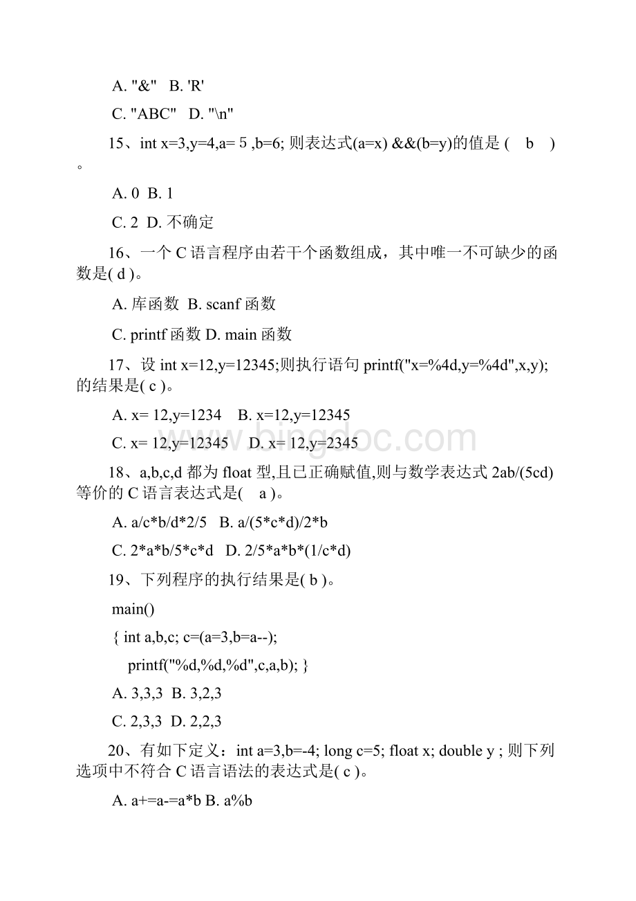 新疆自治区计算机二级C语言考试题库副本.docx_第3页