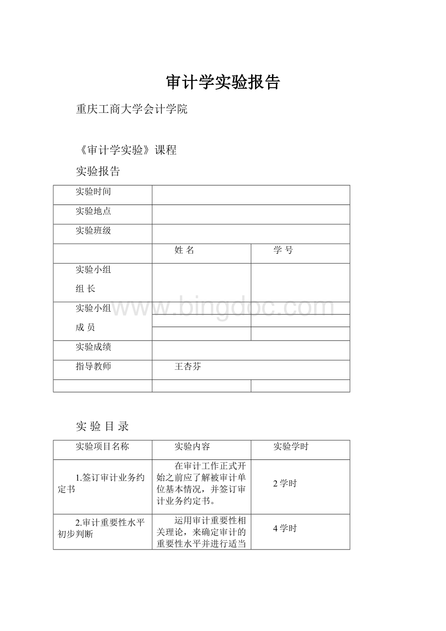 审计学实验报告.docx_第1页