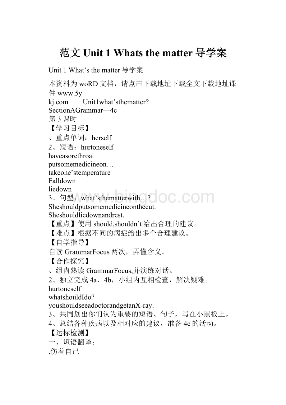 范文Unit 1 Whats the matter导学案.docx_第1页