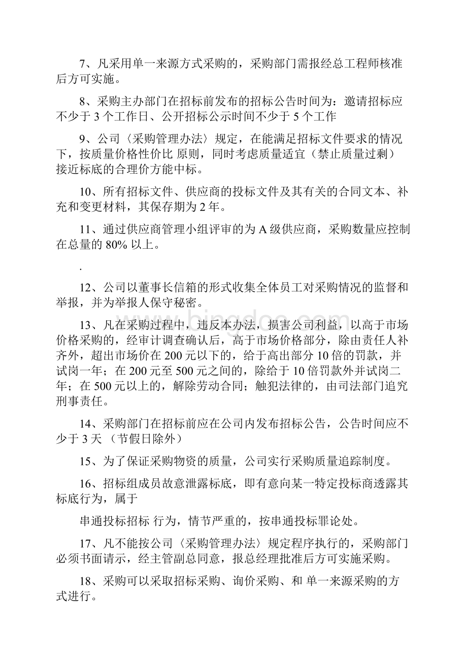 采购招标资格考试试题.docx_第2页