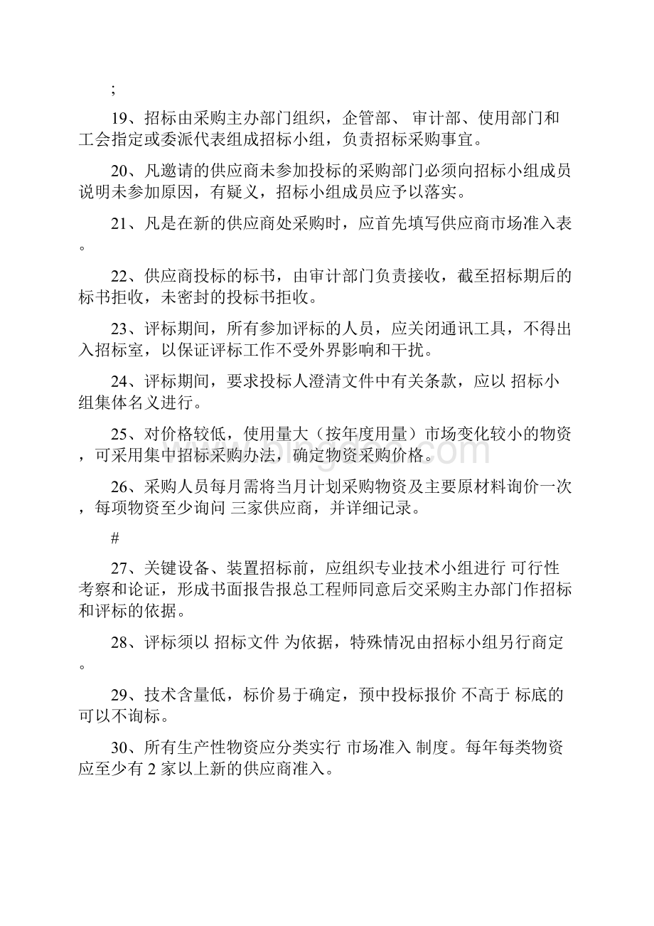 采购招标资格考试试题.docx_第3页