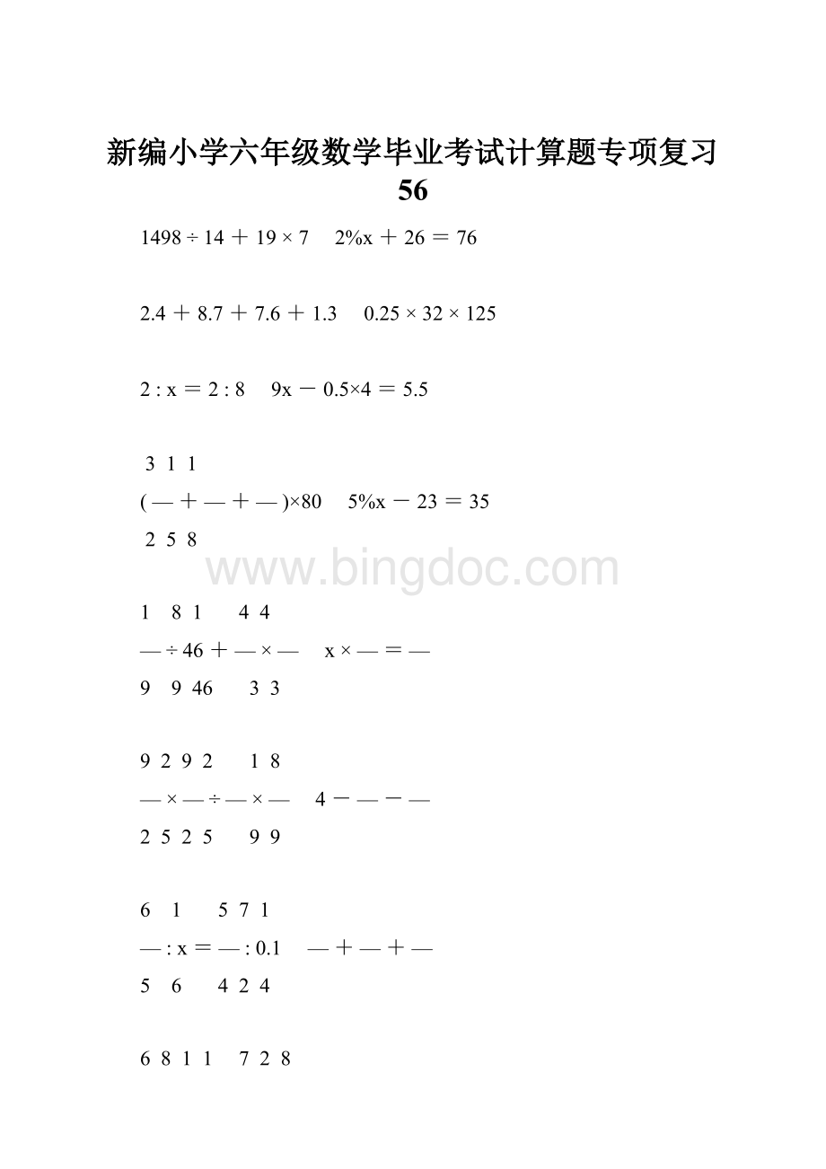新编小学六年级数学毕业考试计算题专项复习 56.docx_第1页
