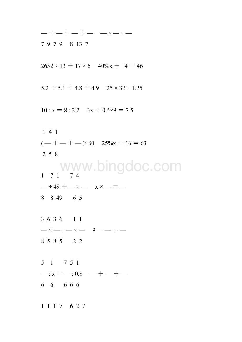 新编小学六年级数学毕业考试计算题专项复习 56.docx_第2页