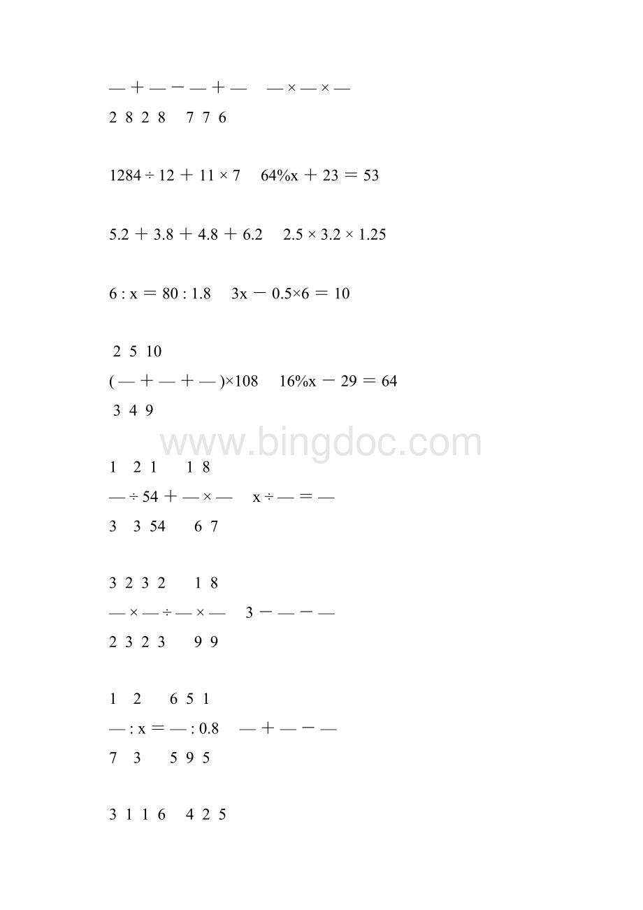 新编小学六年级数学毕业考试计算题专项复习 56.docx_第3页