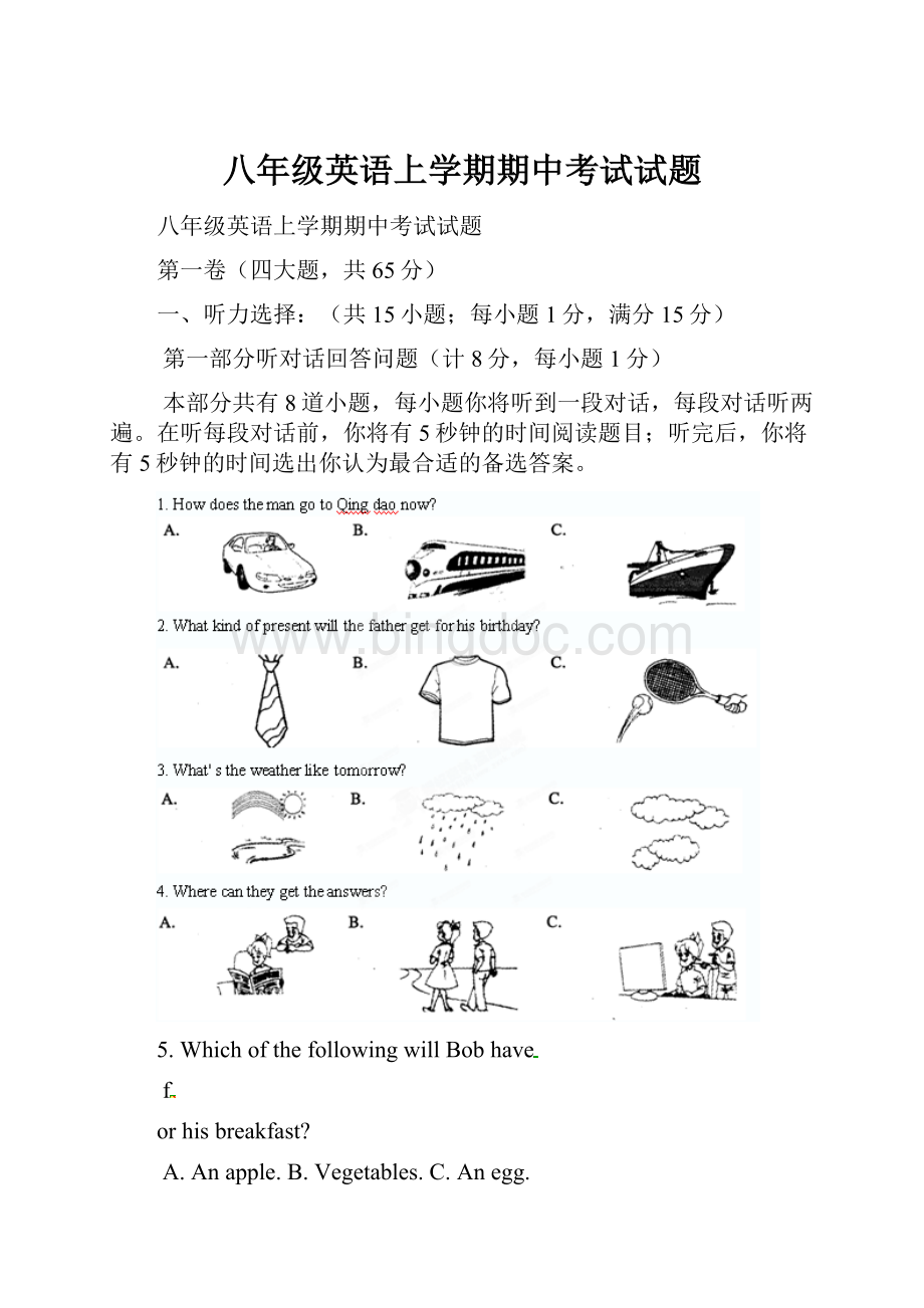 八年级英语上学期期中考试试题.docx