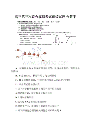 高三第三次联合模拟考试理综试题 含答案.docx