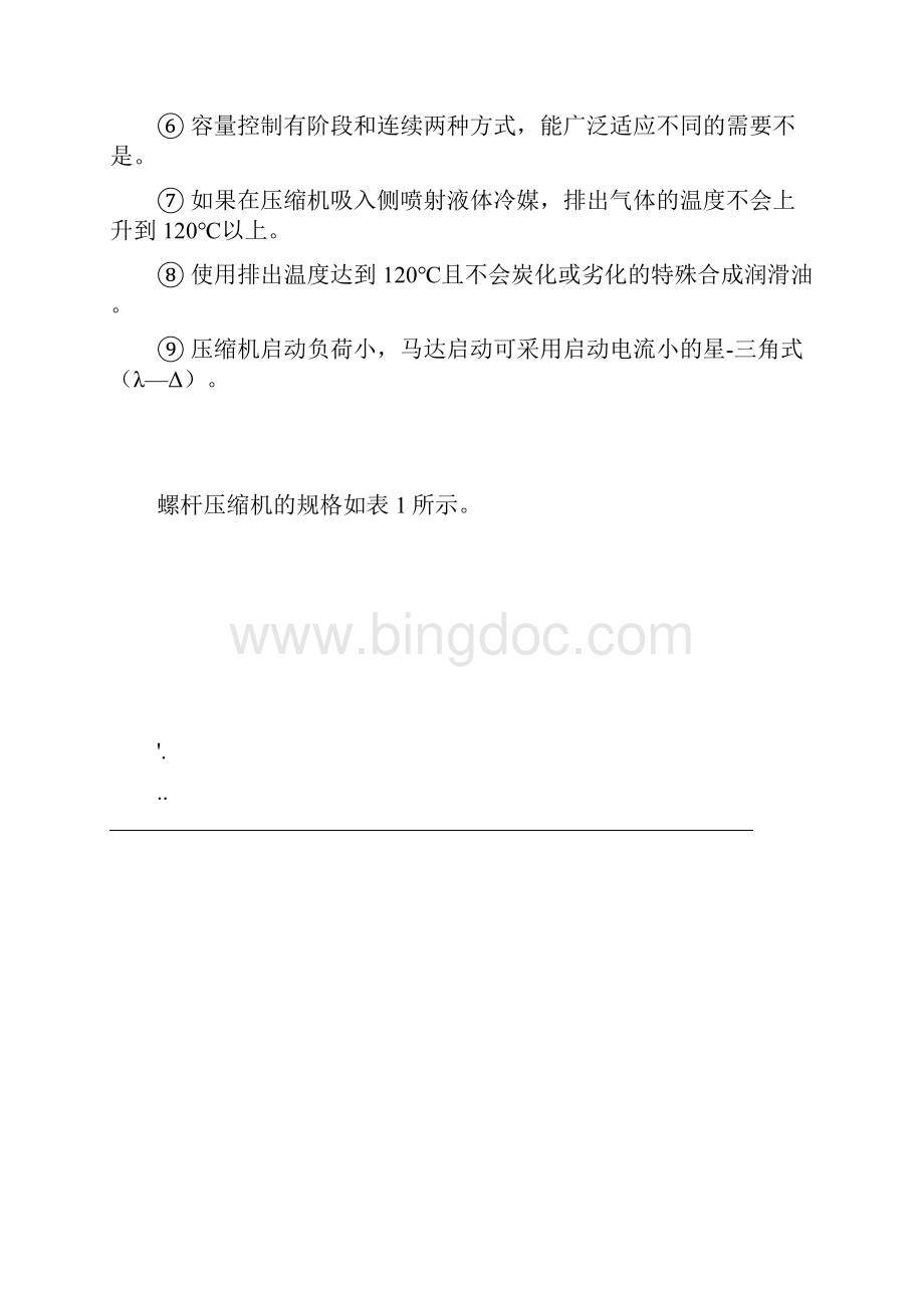 日立螺杆压缩机培训资料.docx_第2页