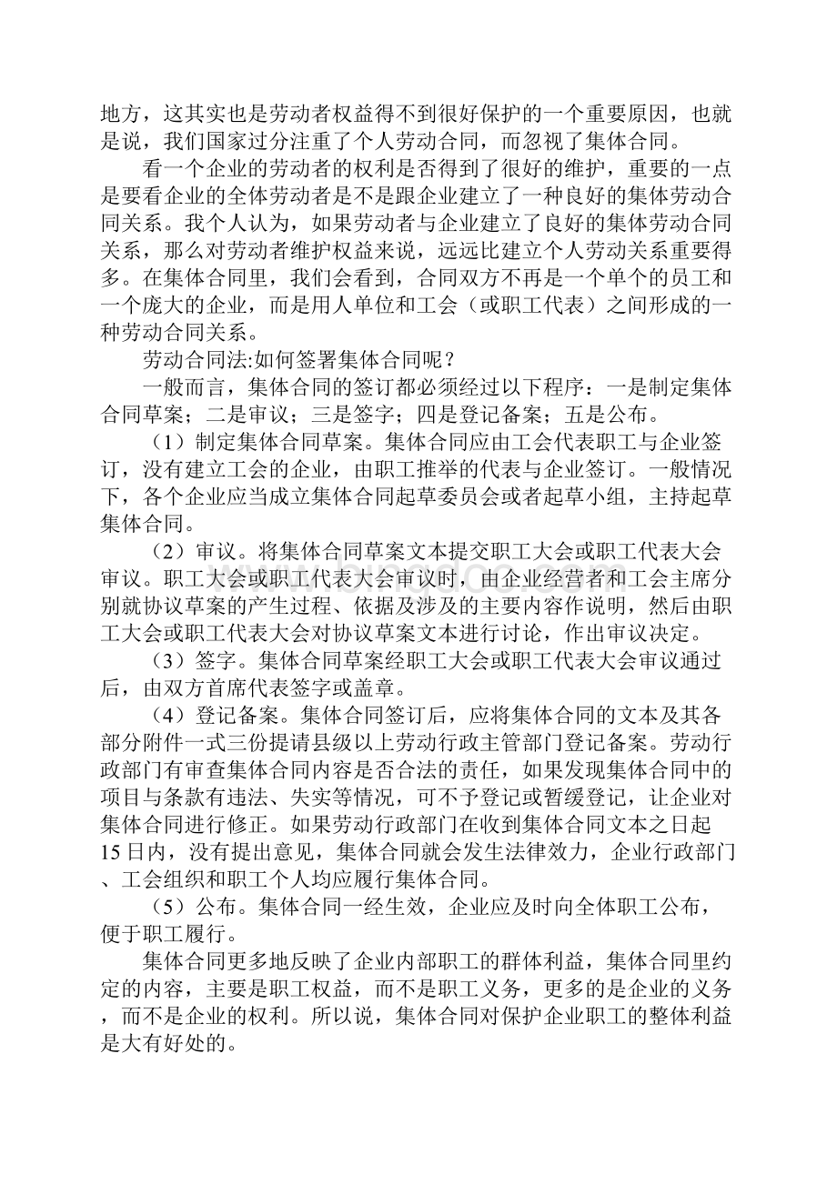 企业在集体合同的作用.docx_第3页