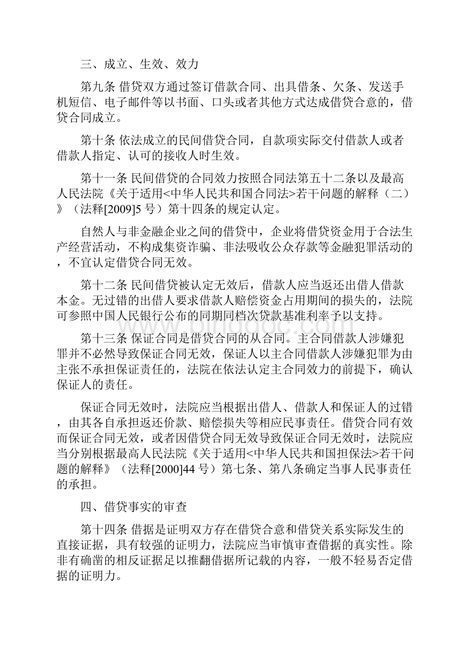 浙江省高级人民法院刑事审判庭关于审理民间借贷纠纷案件若干问题的指导意见.docx_第3页