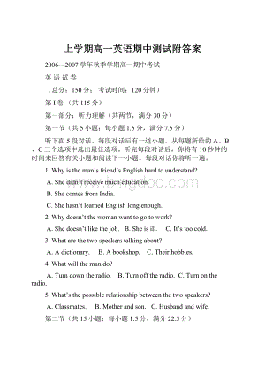 上学期高一英语期中测试附答案.docx