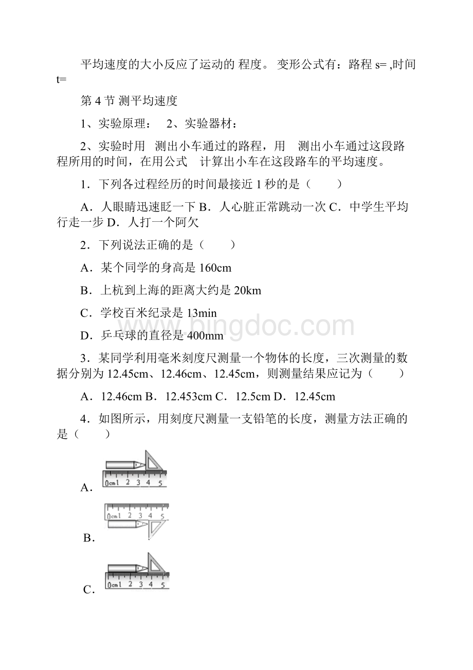 中考复习八年级上物理复习练习.docx_第3页