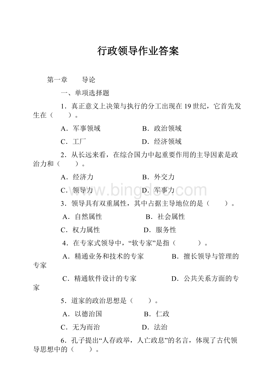 行政领导作业答案.docx_第1页