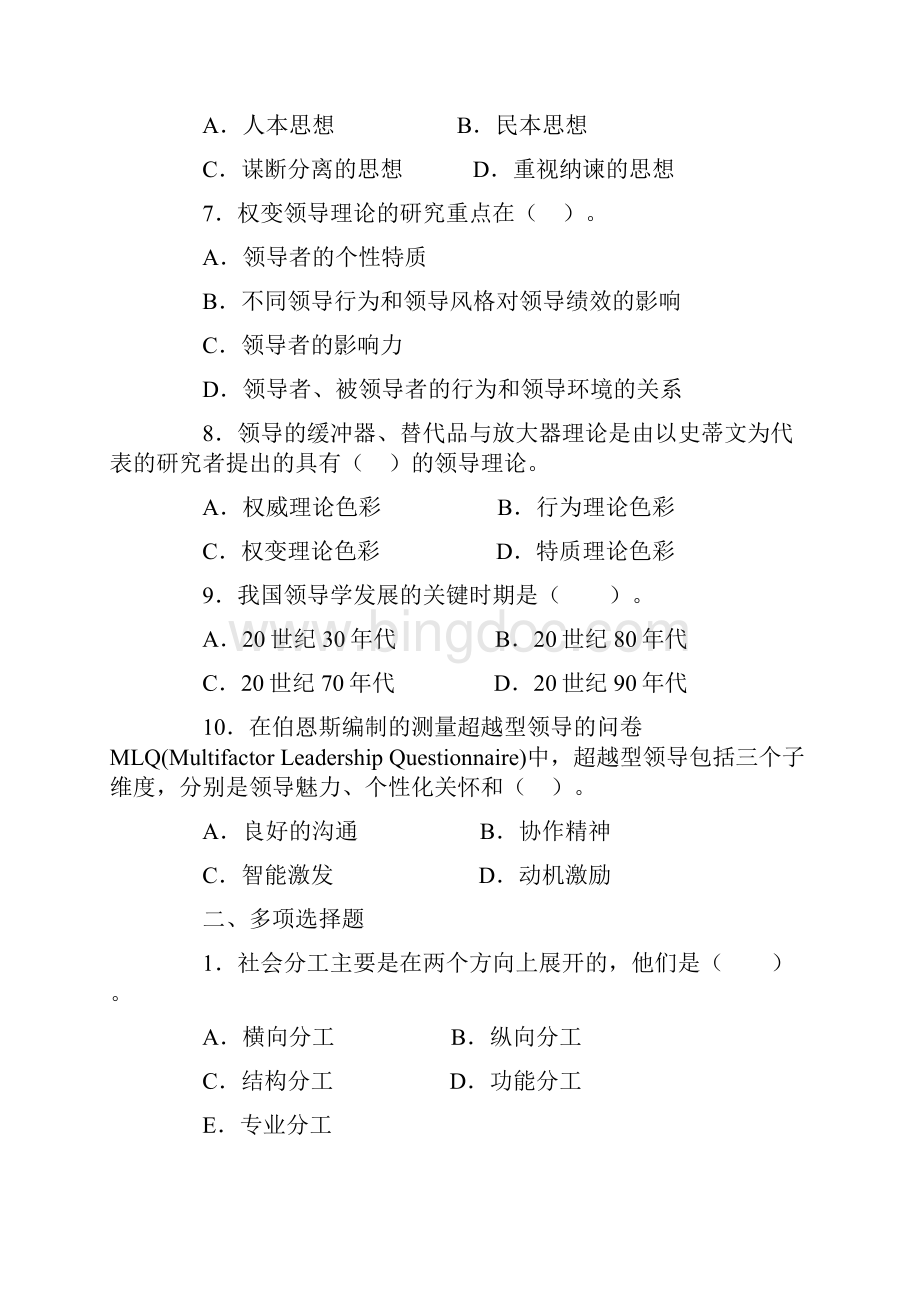 行政领导作业答案.docx_第2页