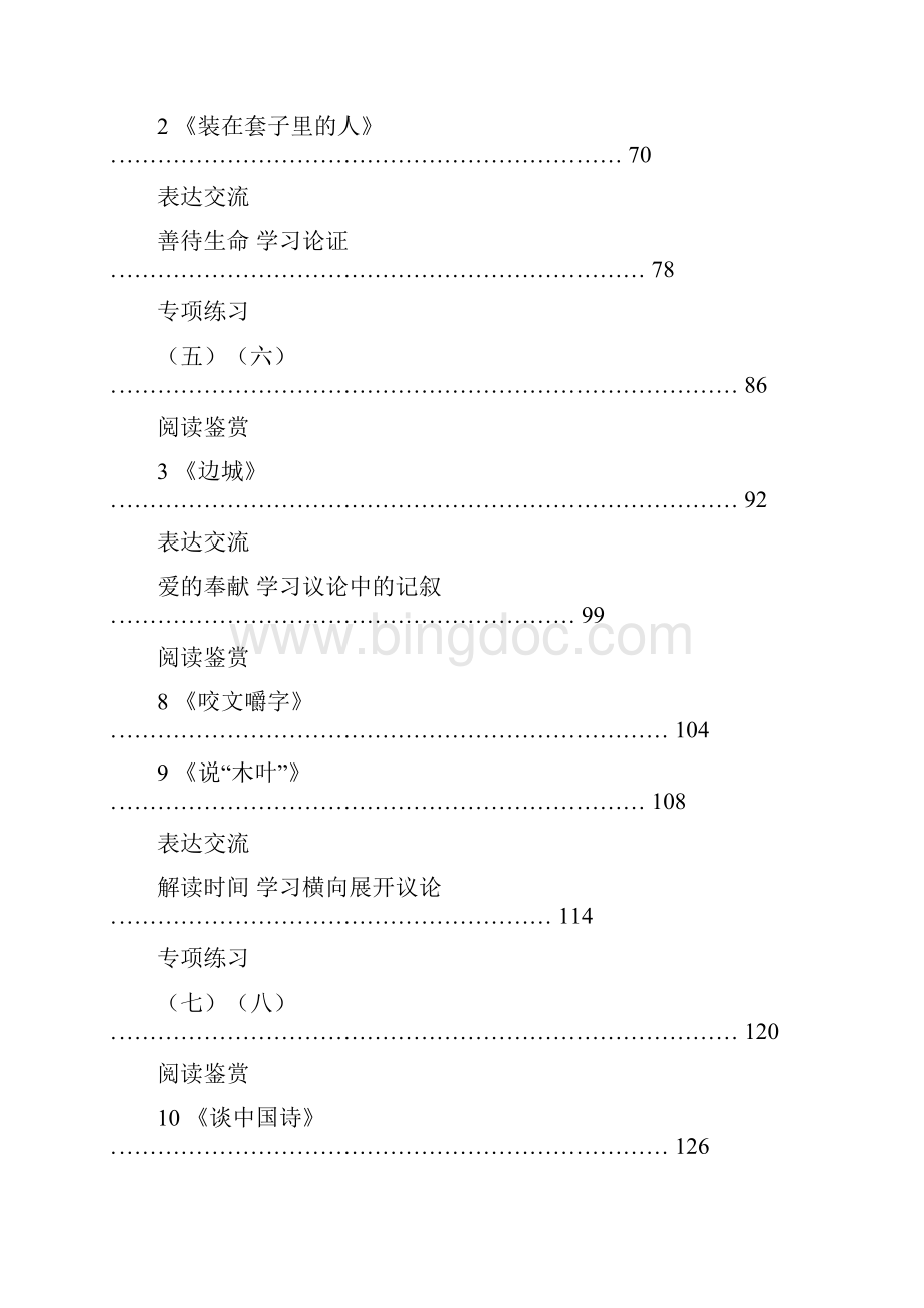 语文知识点人教版语文必修五全册导学案总结.docx_第2页