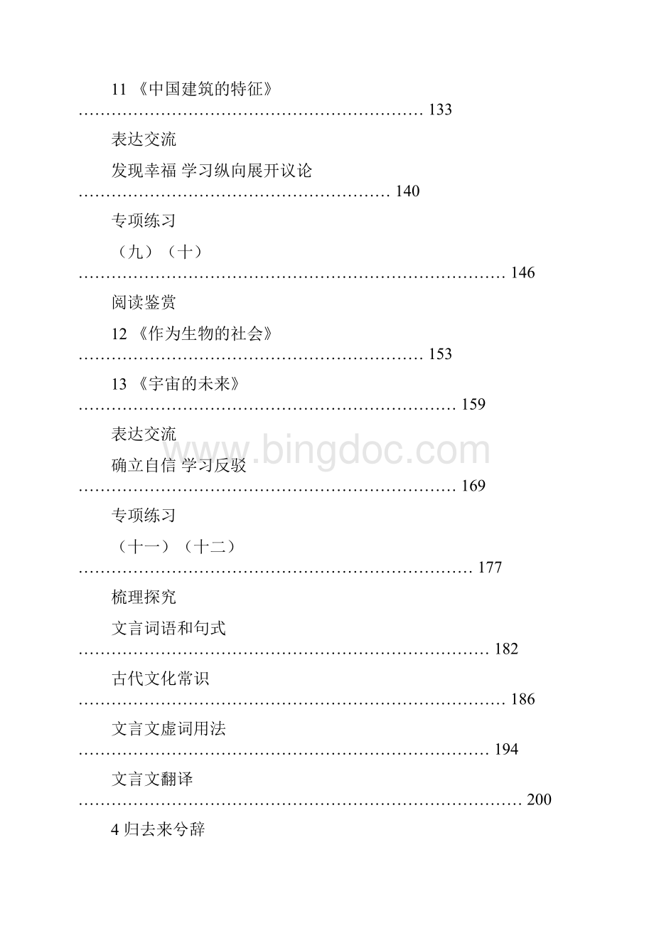 语文知识点人教版语文必修五全册导学案总结.docx_第3页