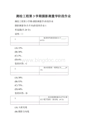 测绘工程第3学期摄影测量学阶段作业.docx