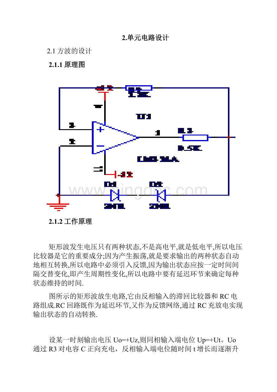 函数信号发生器课程设计报告.docx_第3页