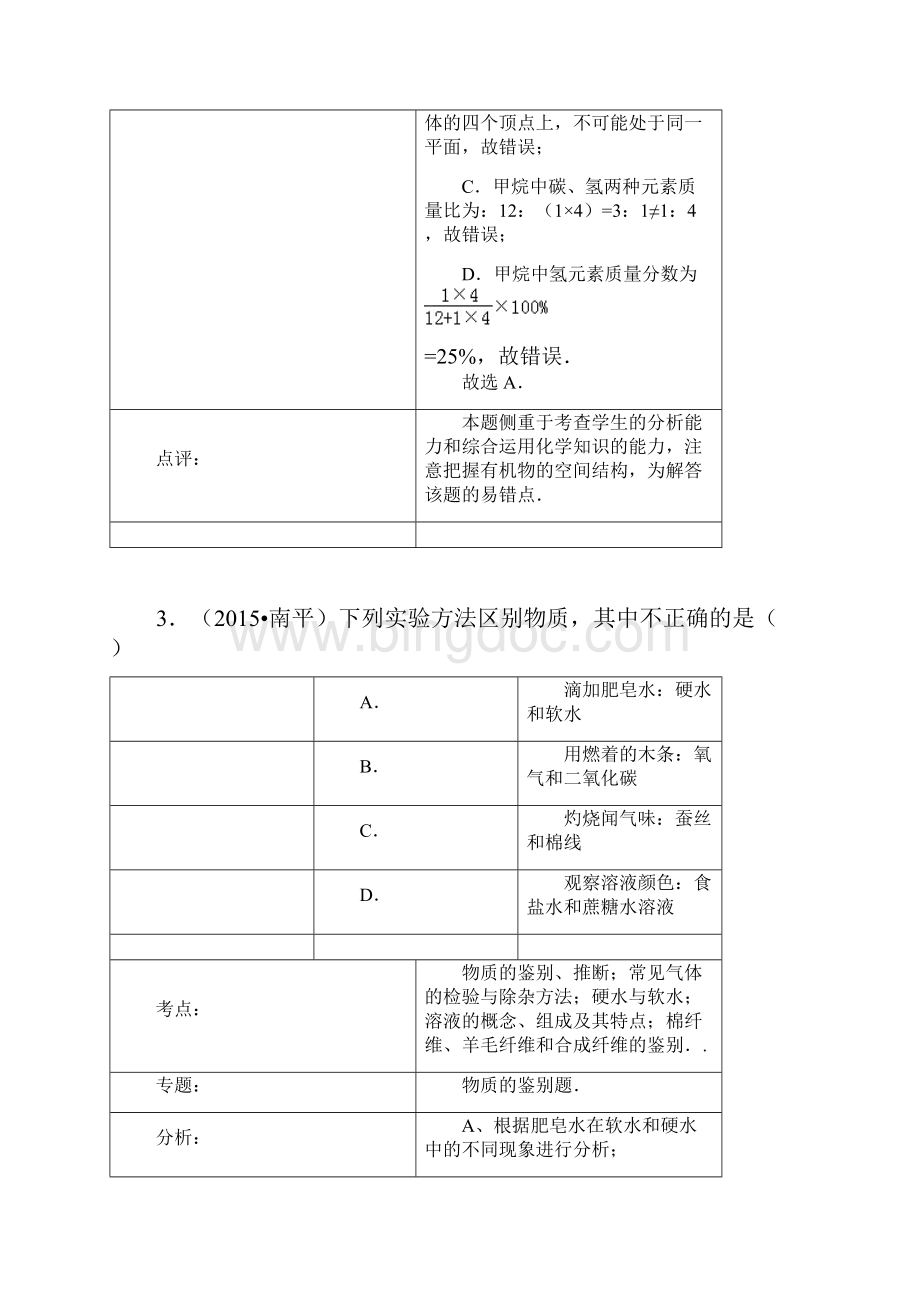 南平市中考化学试题及答案解析.docx_第3页