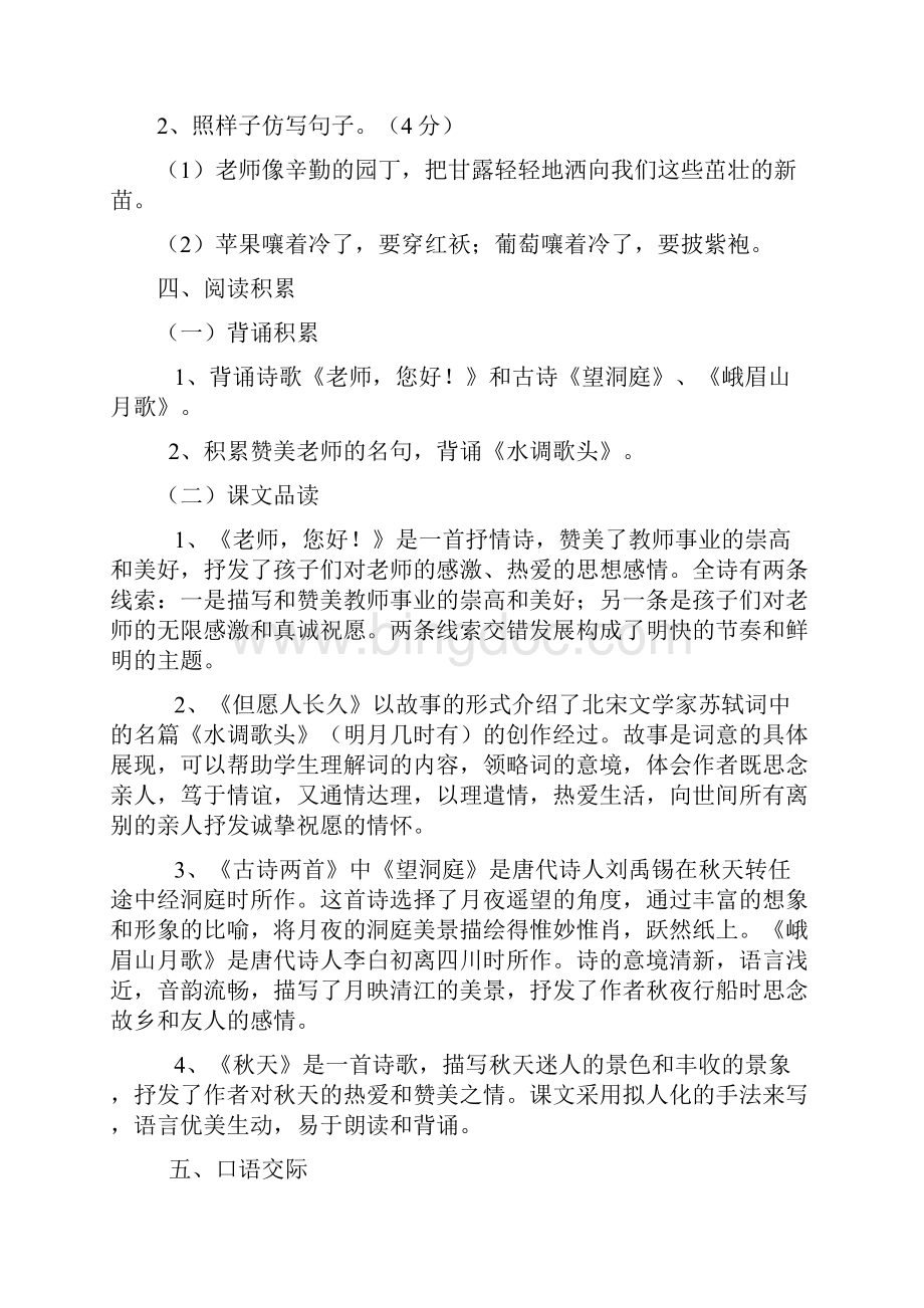 苏教版小学语文四年级上册第一单元知识点梳理及练习.docx_第2页