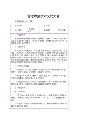 管道焊接技术交底大全.docx