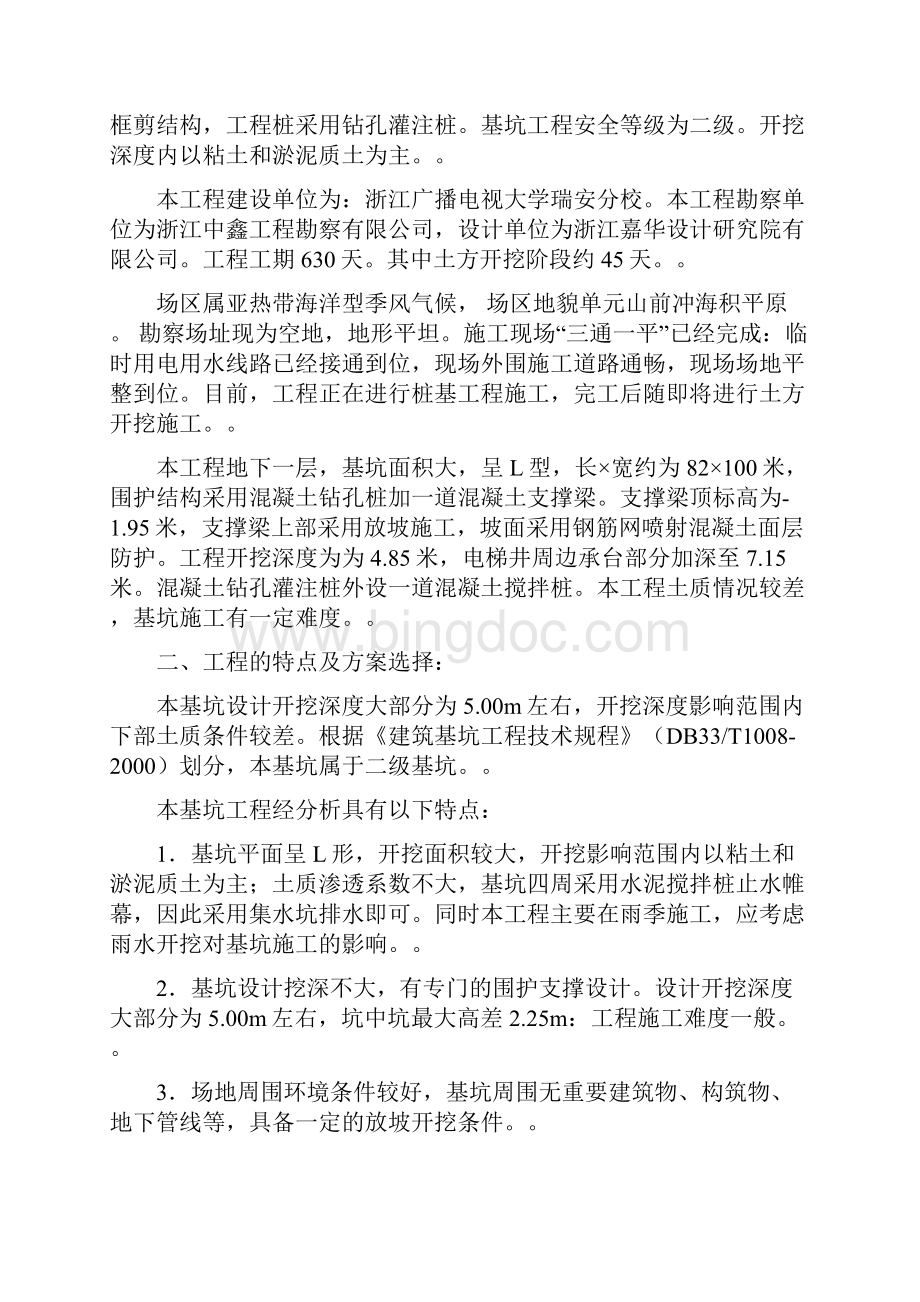 深基坑专项施工方案6.docx_第2页