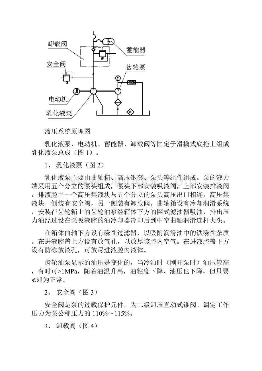乳化液泵BRW315315使用说明书.docx_第3页